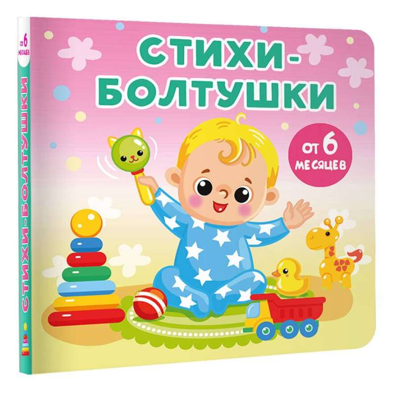 Стихи-болтушки