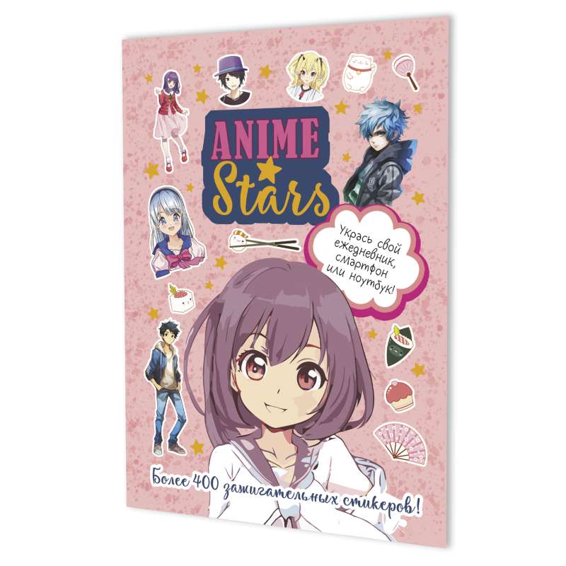 Альбом наклеек "Аnime stars" (розовая обложка)