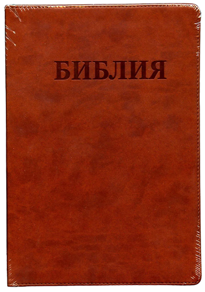 Библия среднего формата, коричневая