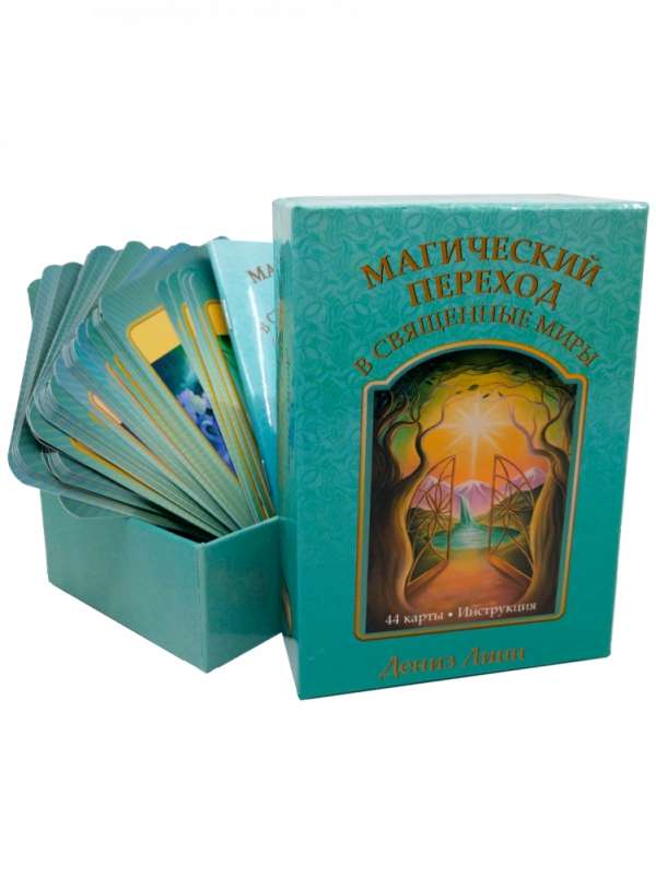 Магический переход в священные миры инструкция + 44 карты