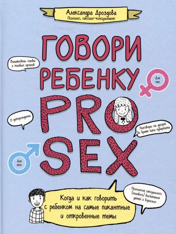 Памятка родителям о половом воспитании «Разговор с ребенком»