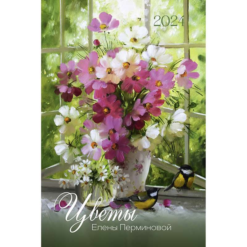 Календарь: Цветы Елены Перминовой 2024