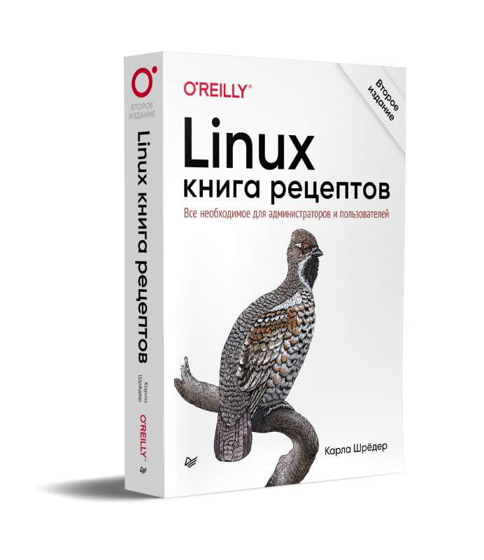 Linux. Книга рецептов. 