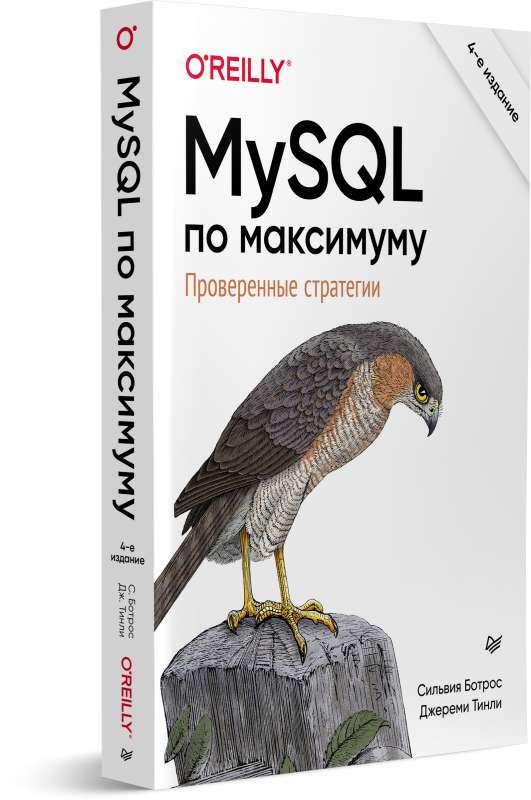 MySQL по максимуму.