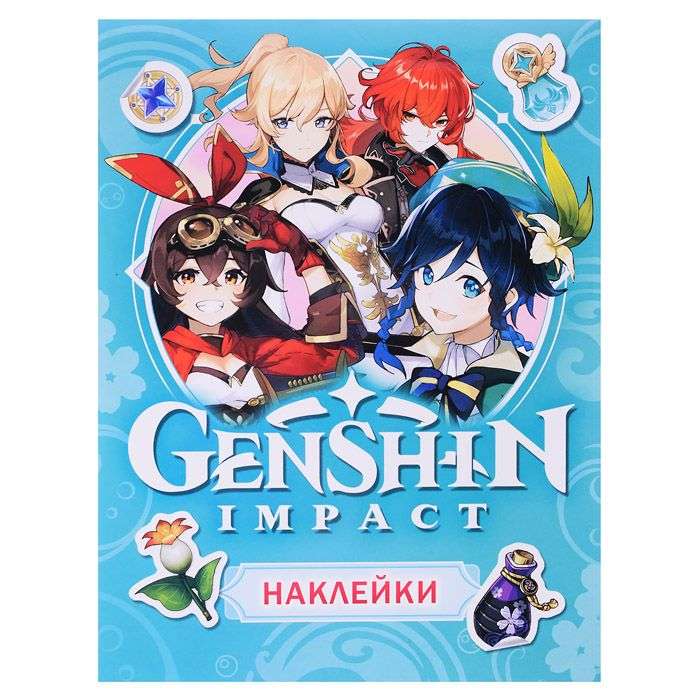 Genshin Impact. Наклейки голубая