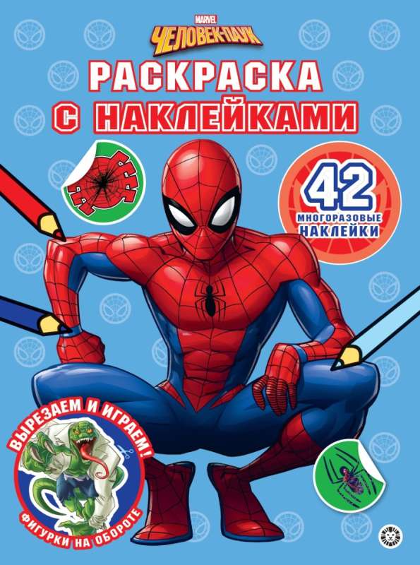 Раскраска с многоразовыми наклейками № РН 2303 Человек-Паук