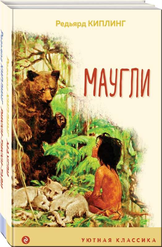Редьярд Киплинг: проза о животных комплект из 2-х книг: Маугли, Рикки-Тикки-Тави