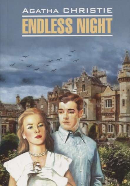 Бесконечная ночь книга на англ.языке