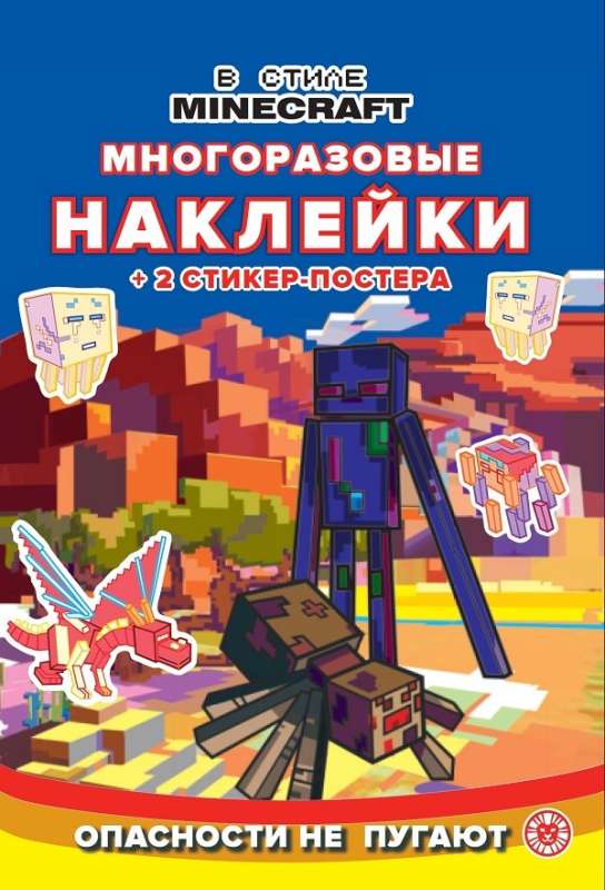 Развивающая книжка с многоразовыми наклейками и постером В стиле Minecraft