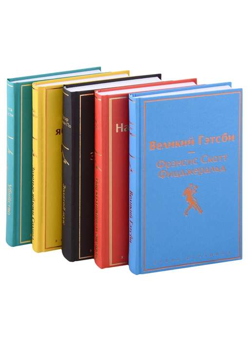 Кейс настоящего мужчины комплект из 5 книг: Великий Гэтсби, Над кукушкиным гнездом, Золотой жук и др