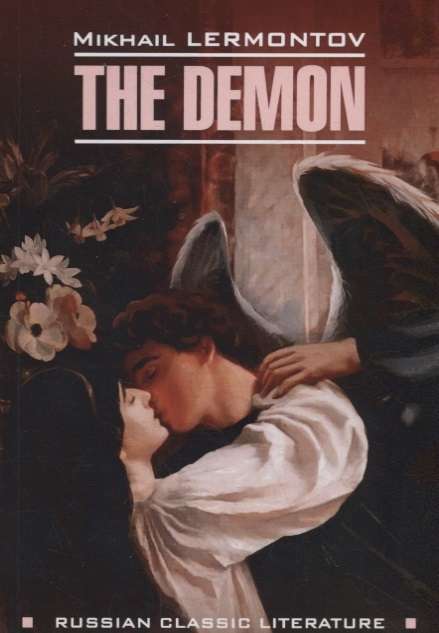 The Demon = Демон
