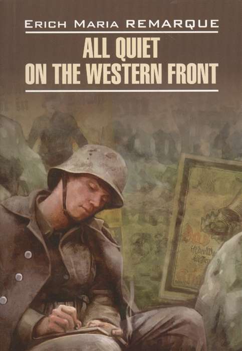 All Quet on the Western Front = На западном фронте без перемен