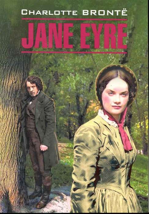 Jane Eyre = Джен Эйр