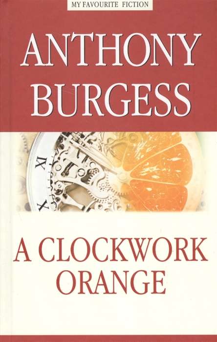 A Clockwork Orange = Заводной апельсин