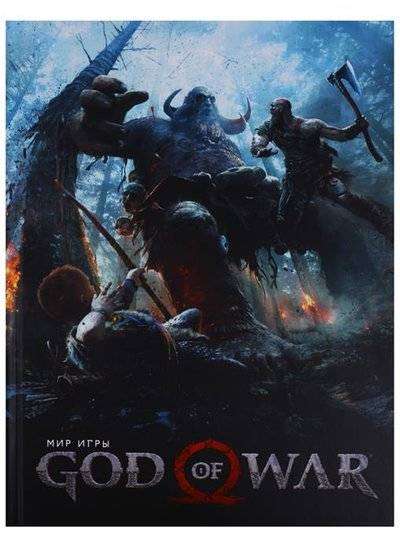 Мир игры of God of War. 