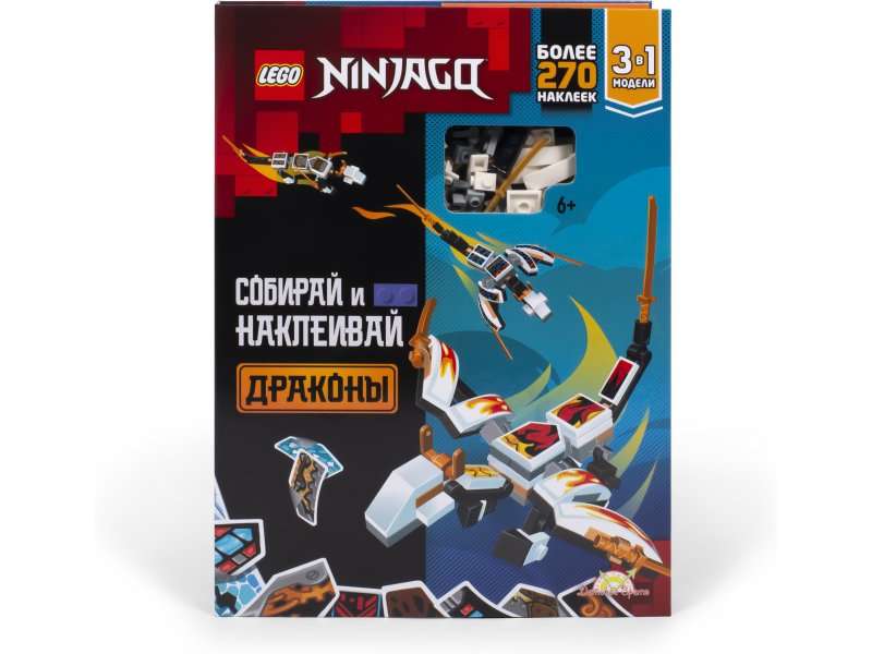 LEGO NINJAGO Журнал с заданиями и конструктор Драконы RU