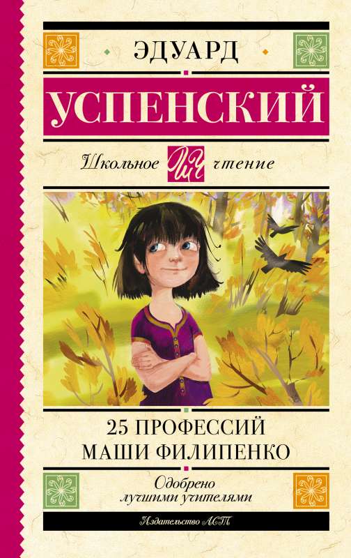 25 профессий Маши Филипенко