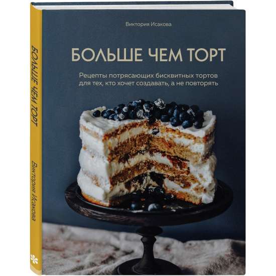 Торт Книга