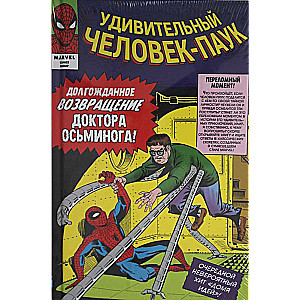 Классика Marvel. Человек-Паук. Том 2