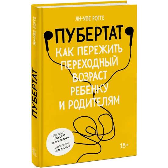 Пубертат. Как пережить переходный возраст ребёнку и родителям