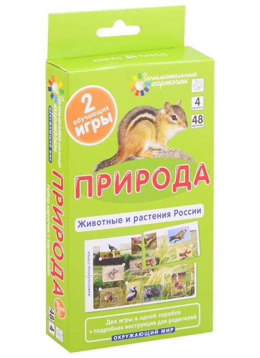  Природа. Животные и растения России