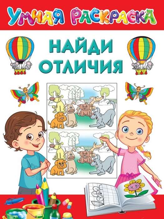 Найди отличия