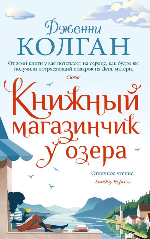 Книжный магазинчик у озера 