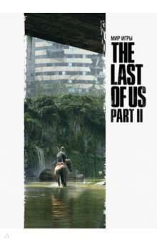 Мир игры The Last of Us. Part II