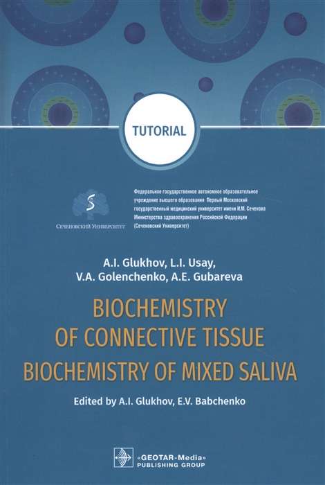 Biochemistry of connective tissue.Biochemistry of mixed saliva