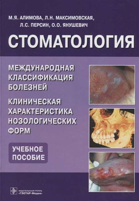 Стоматология.Международная классификация болезней.Клинич.характ.нозологич.форм