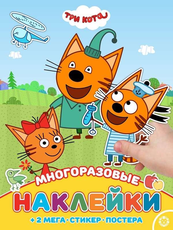 МНП 2006 "Три Кота".