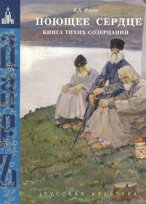 Поющее сердце. Книга тихих созерцаний (мяг)