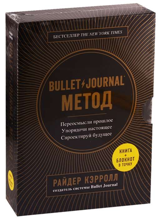 Комплект Bullet Journal (книга + блокнот в точку).