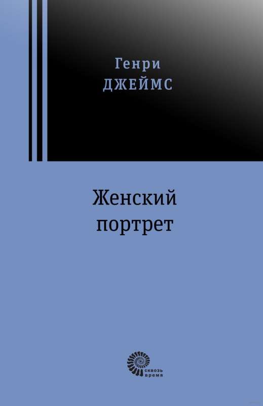 Женский портрет