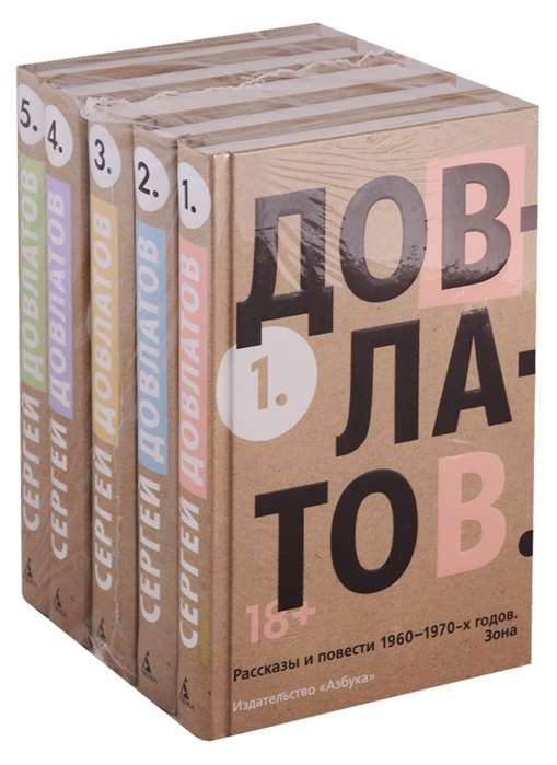 The Big Book/Довлатов С./Пятитомник (комплект)