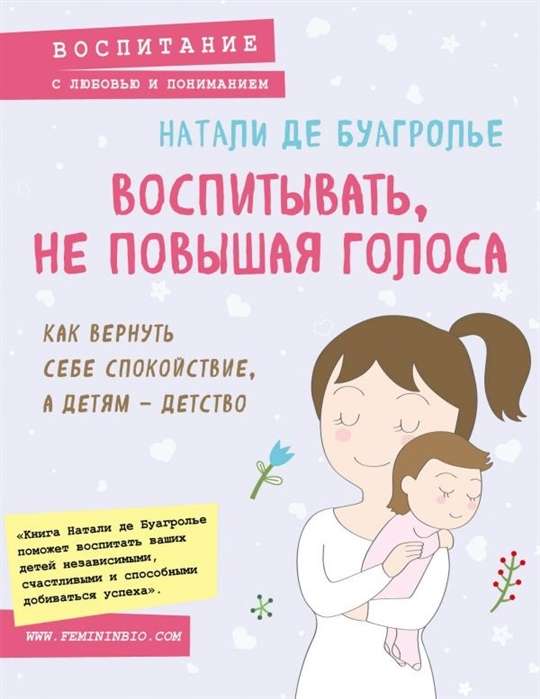 Воспитывать, не повышая голоса. Как вернуть себе спокойствие, а детям - детство