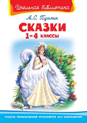 Сказки 1-4 классы