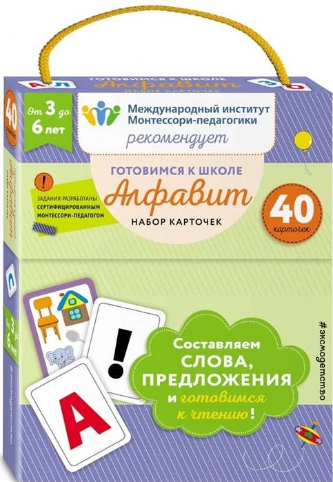 Набор карточек Алфавит (40 карточек)