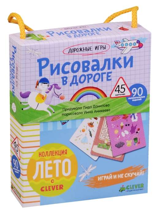 Дорожная игра Рисовалки в дороге. 45 карточек