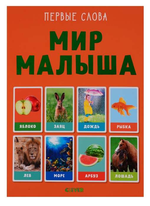 Мир малыша