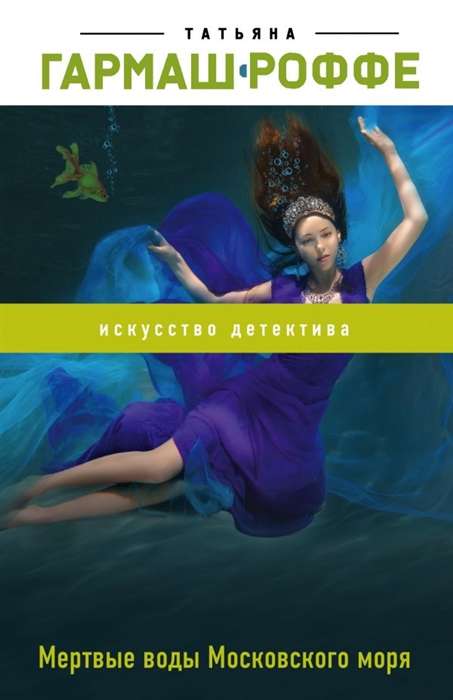 МИНИ: Мёртвые воды Московского моря