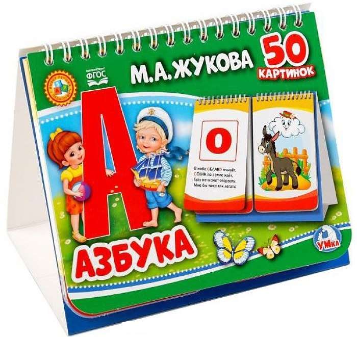 Азбука. 50 картинок