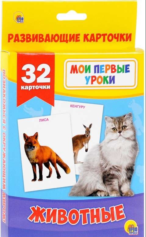 Развивающие карточки Животные (32 карточки)