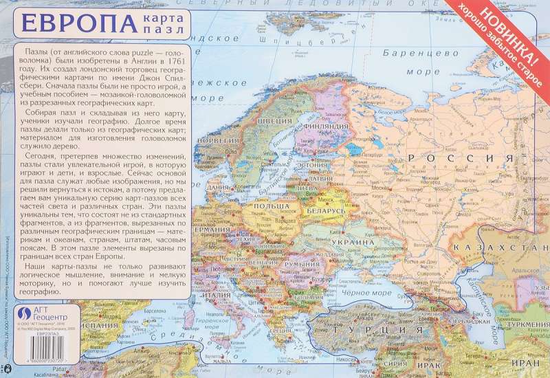 Карта-пазл Европа