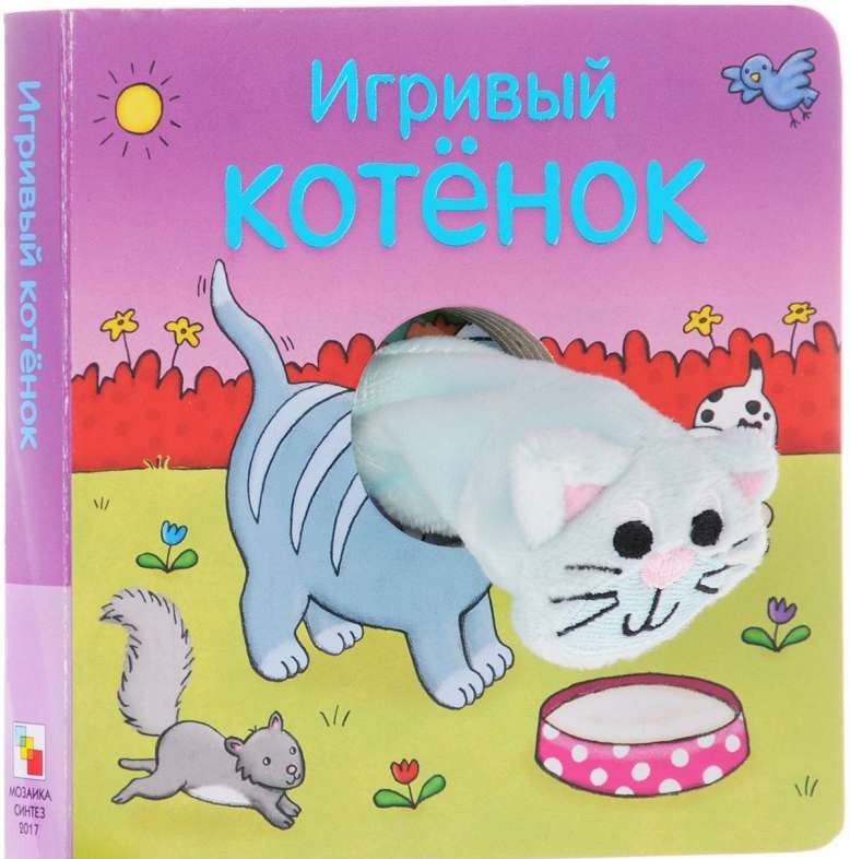 Игривый котенок