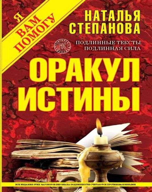 Оракул истины