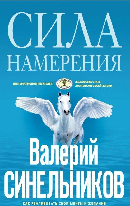 Сила Намерения. Как реализовать свои мечты и желания