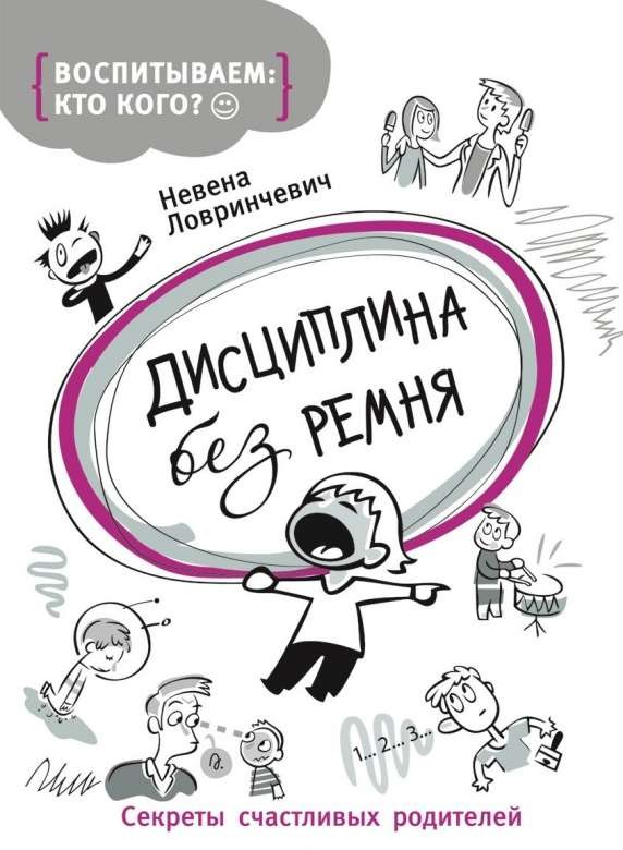 Дисциплина без ремня