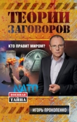 Кто правит миром?