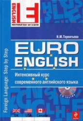 EuroEnglish интенсивный курс современного английского языка